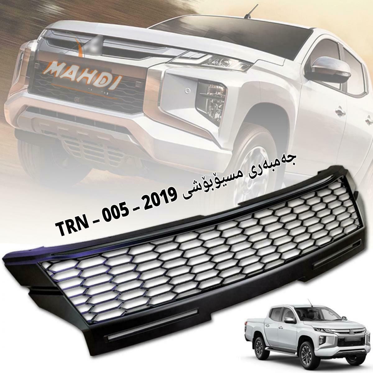 میتسوبیشی تریتۆن 2019-2020 گریل پێشەوە