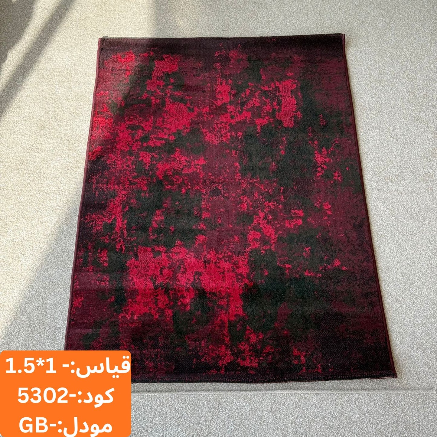 سجادة مجموعة غابة 1.5x1 م