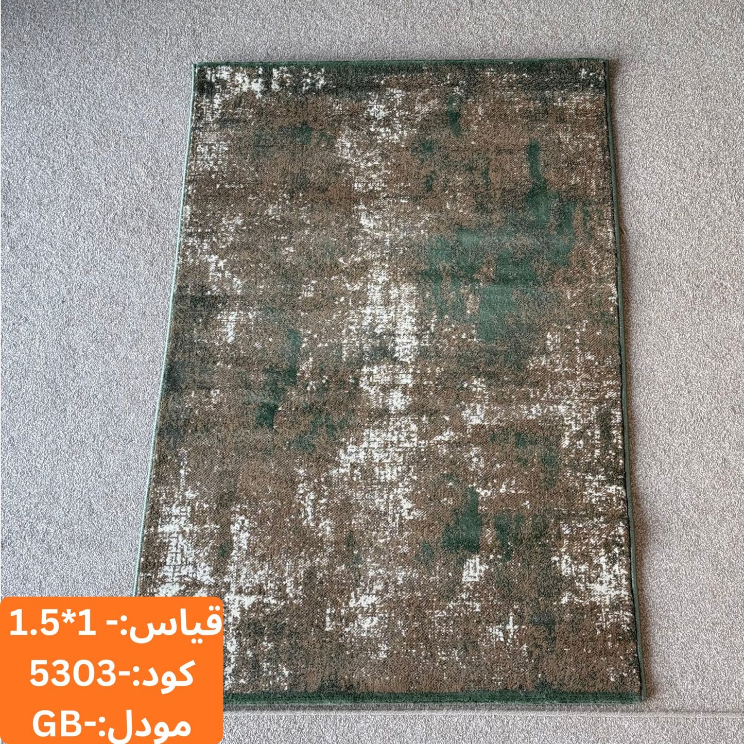 سجادة مجموعة غابة 1.5x1 م