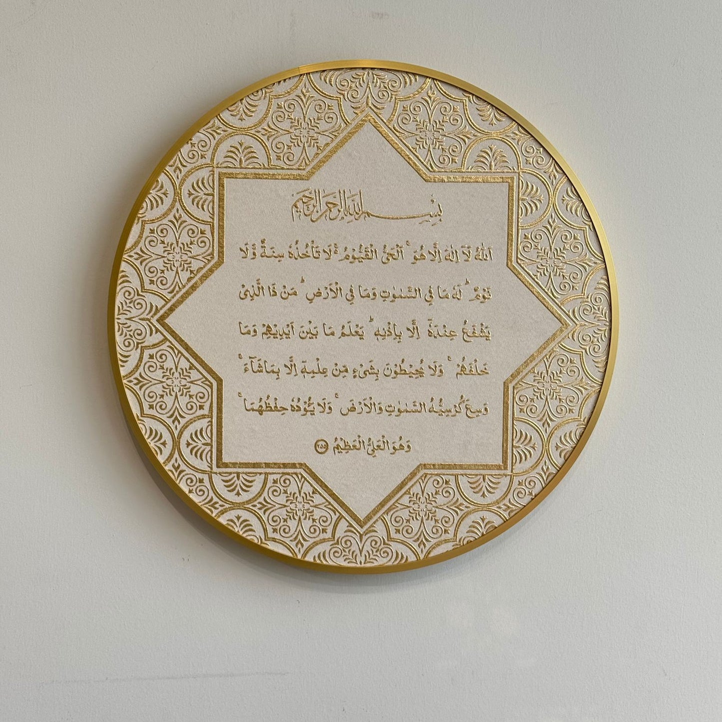 لوحة جدارية إسلامية أنيقة – إطار آية الكرسي ذهبي منقوش