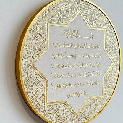 لوحة جدارية إسلامية أنيقة – إطار آية الكرسي ذهبي منقوش