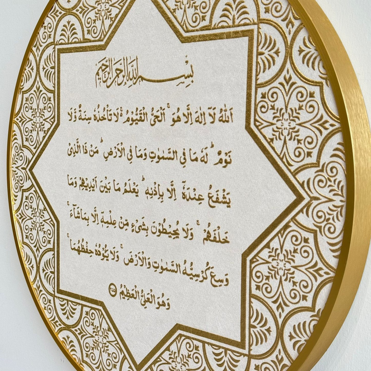 لوحة جدارية إسلامية أنيقة – إطار آية الكرسي ذهبي منقوش