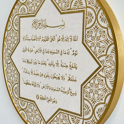 لوحة جدارية إسلامية أنيقة – إطار آية الكرسي ذهبي منقوش