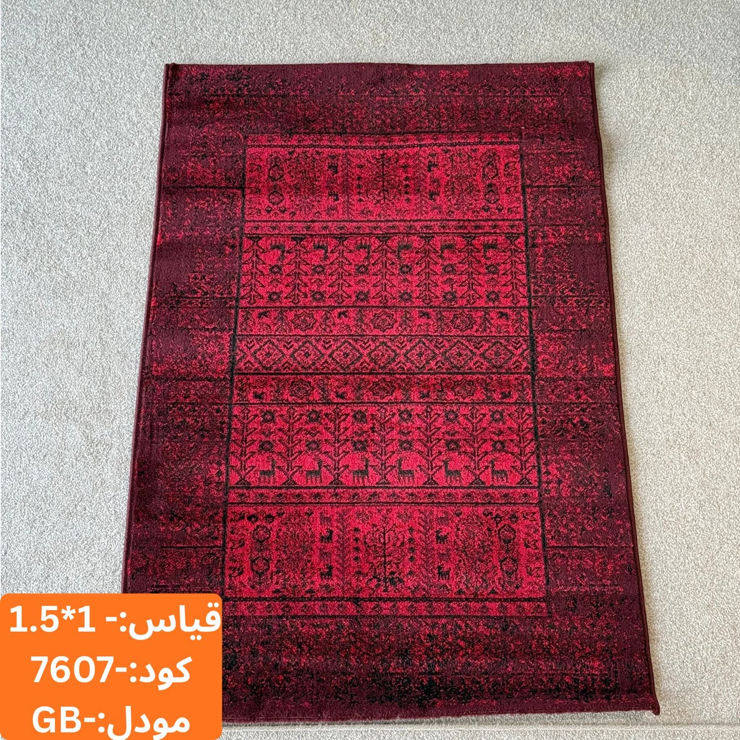 سجادة مجموعة غابة 1.5x1 م