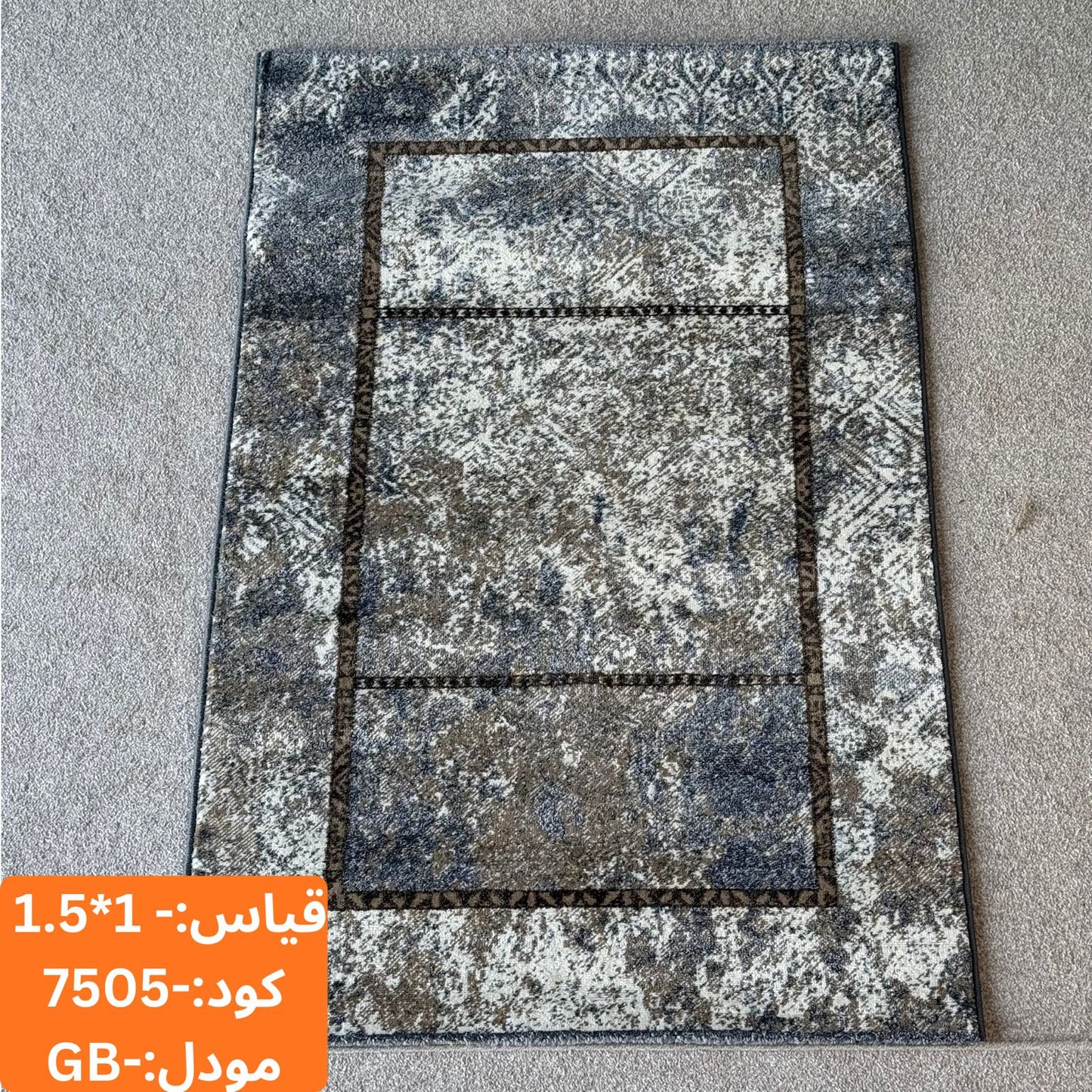 سجادة مجموعة غابة 1.5x1 م