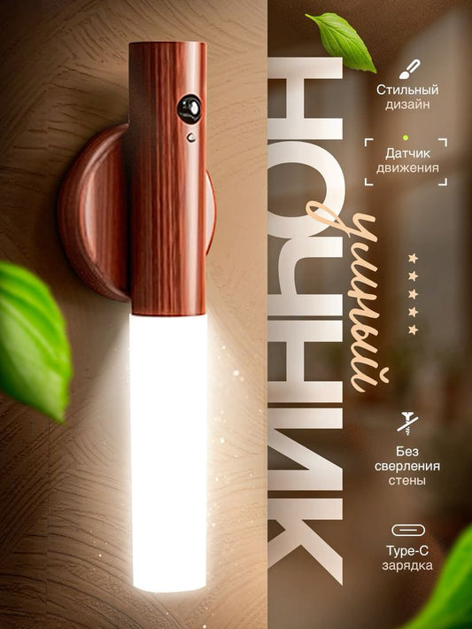 Smart Sensor Light